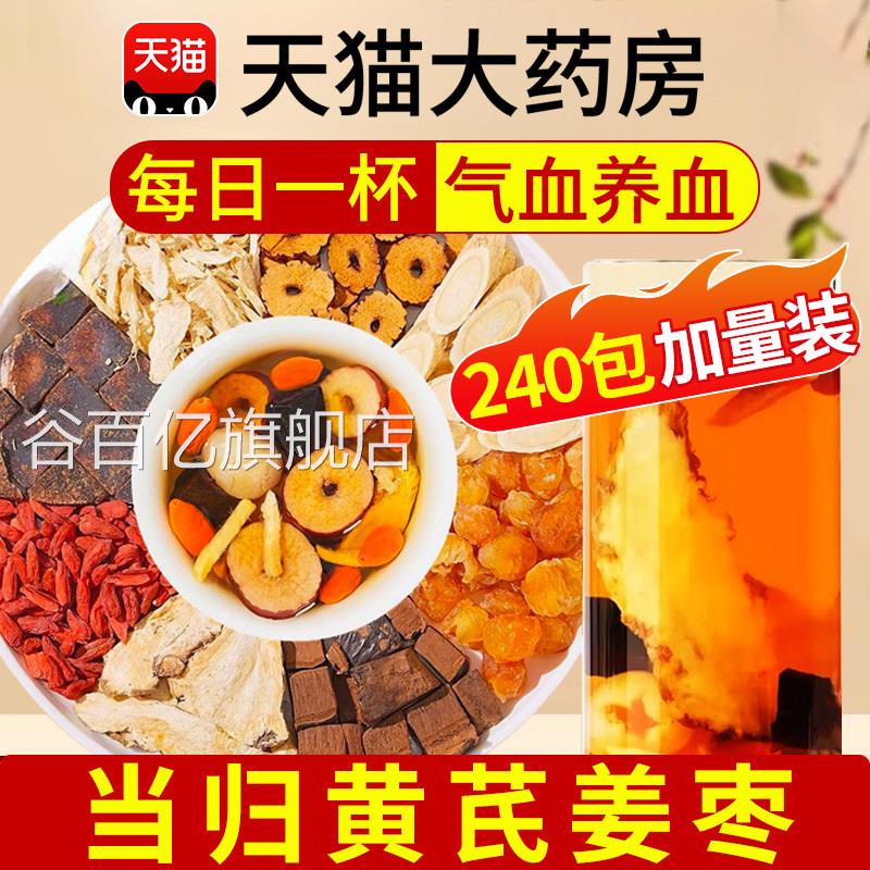 当归黄茶芪姜枣茶饮气血不足元气八宝茶养生组合包正品中材药nn谷