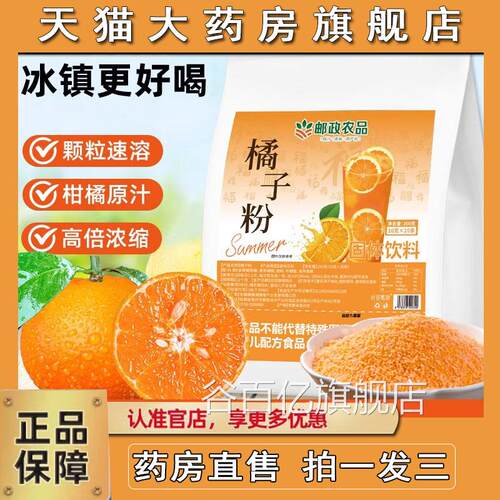 邮政农品橘子粉官方旗店中国正宗老式橘子粉冲舰饮80后老牌子1cq