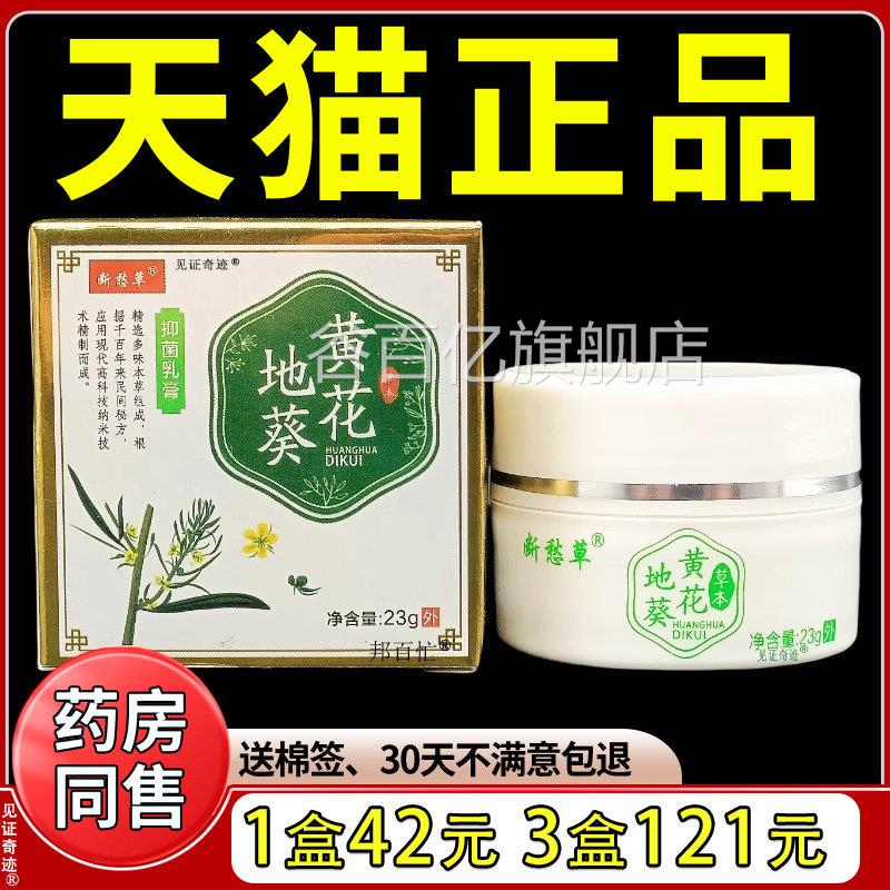 黄地葵抑菌乳膏原邦百忙正花品皮肤外用断愁草湿热草本软膏谷百亿