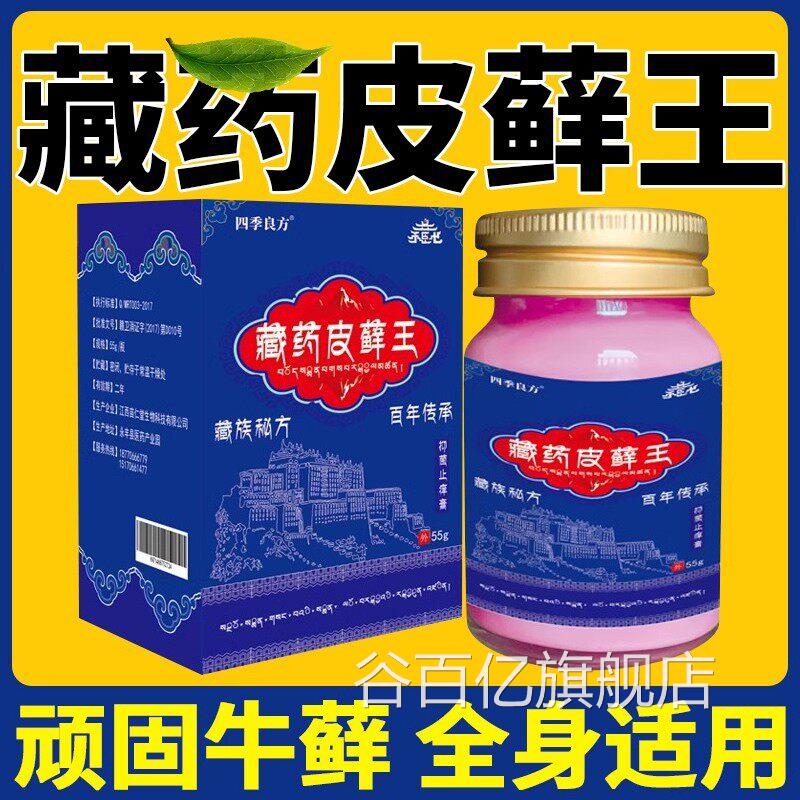 藏族皮藓王牛药膏皮头皮股银去屑病皮肤杀菌症止痒抑菌正品专用癣
