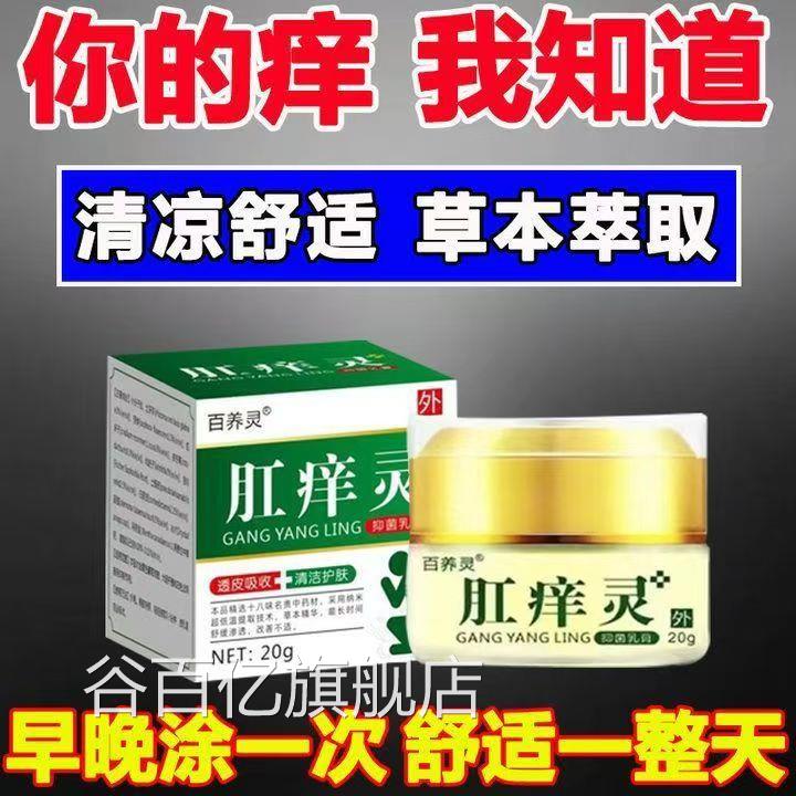 品肛痒灵门店款男性女性屁股瘙痒肛周围膏非喷剂药房旗舰店l正k6