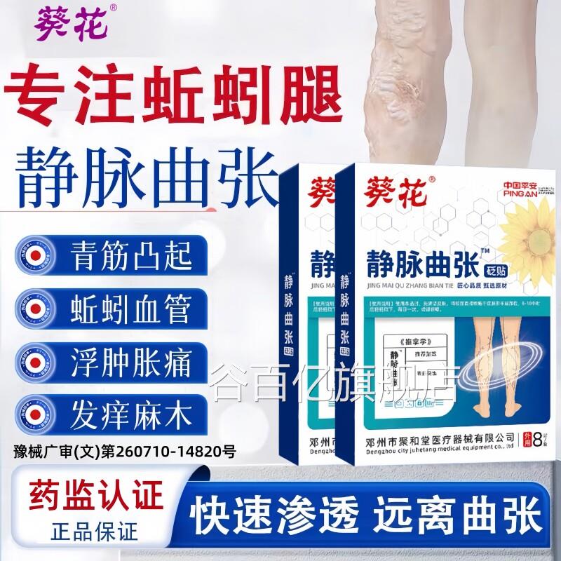 静医脉曲张冷敷凝胶专用腿部精索血管肿胀红血丝膏青筋凸起贴膏用