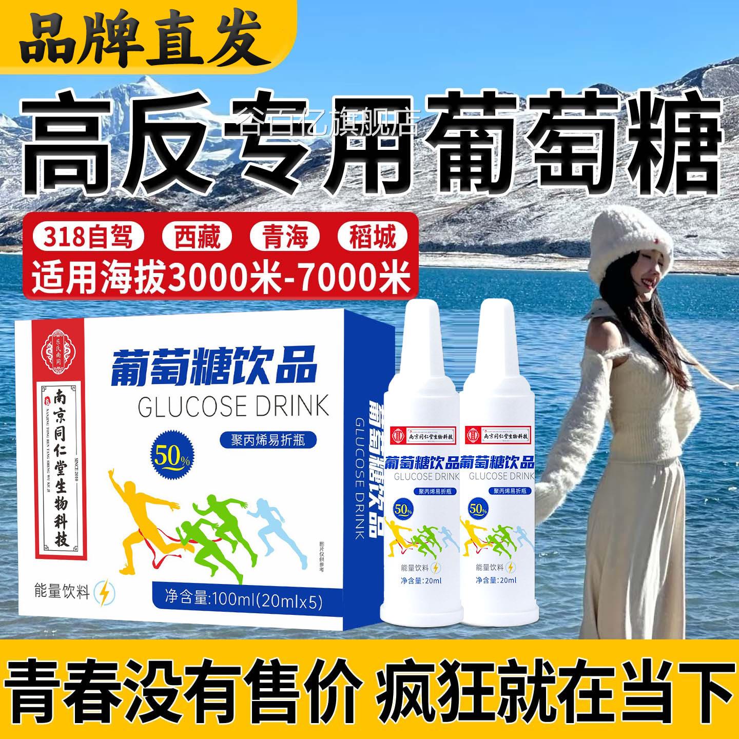 葡萄糖口服液高反专用成人抗反应必高原低0血糖补水官方旗舰店1nn