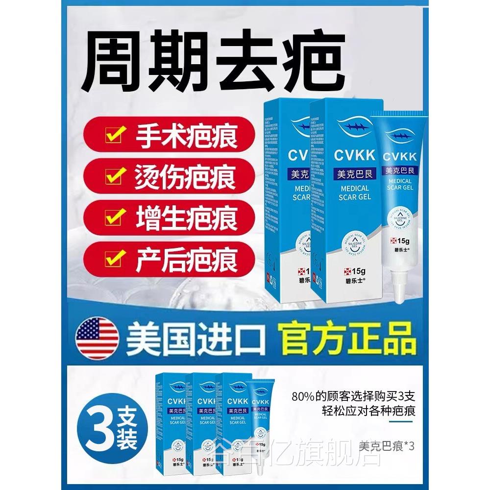 美国进口疤克祛疤膏巴克去疤修复膏儿痕童烫伤除疤官方旗舰店正品