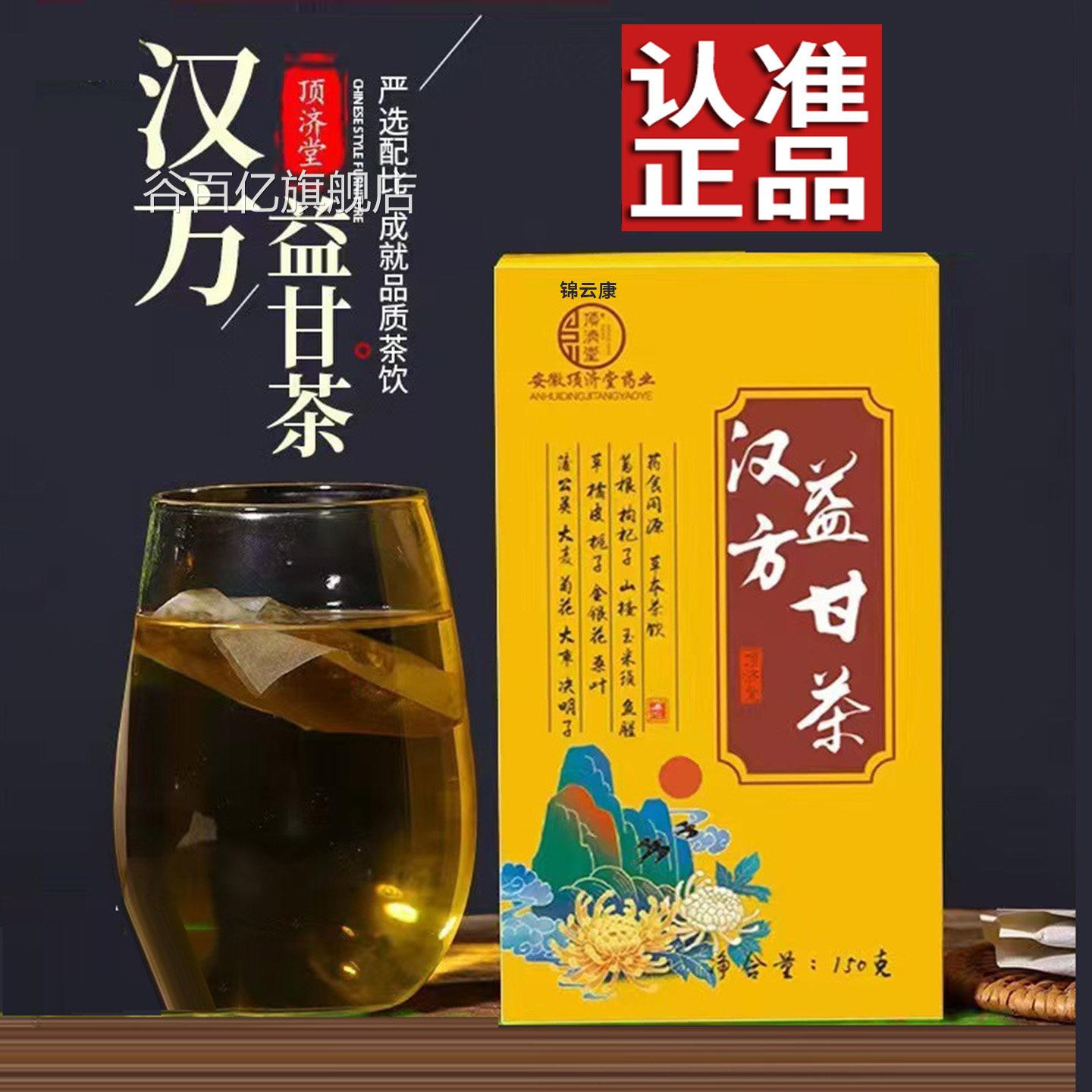 汉方益甘茶非养益肝茶非护舒肝茶加泡工养护茶官方正品旗舰x谷百