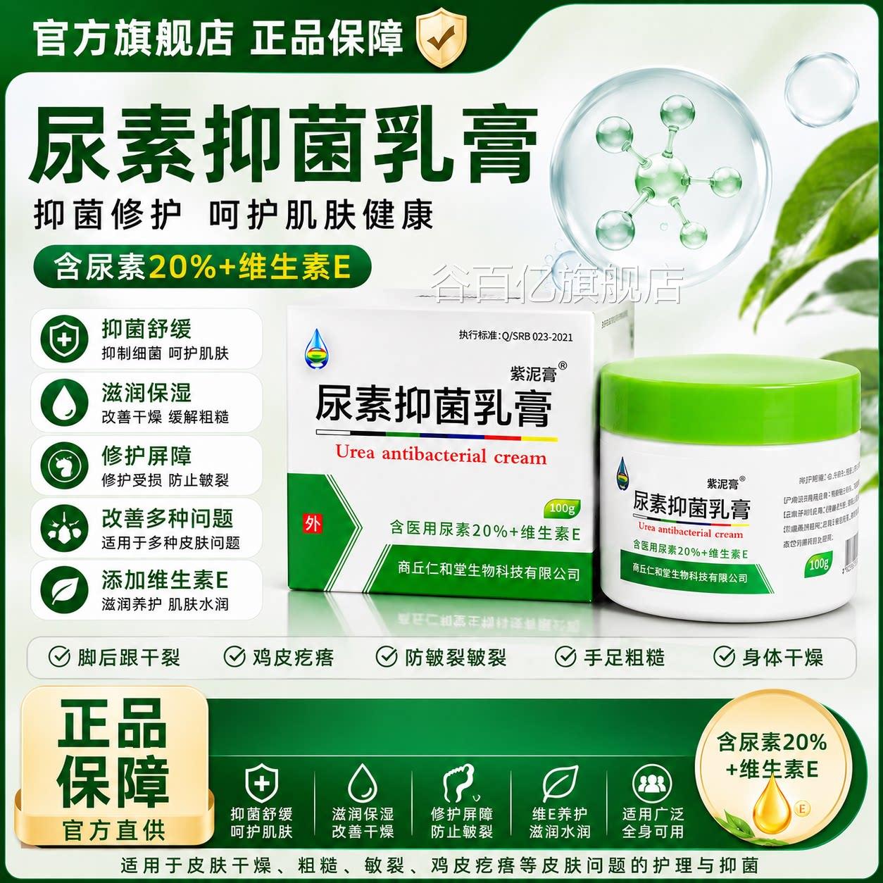 尿素霜维e膏官方正品脚后跟干裂去鸡皮疙瘩防皴裂皲裂抑乳菌软膏