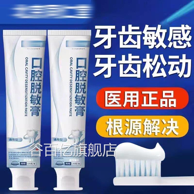牙齿松动固齿牙周口腔牙龈炎防蛀抗敏含氟成人专用萎缩脱敏牙膏谷
