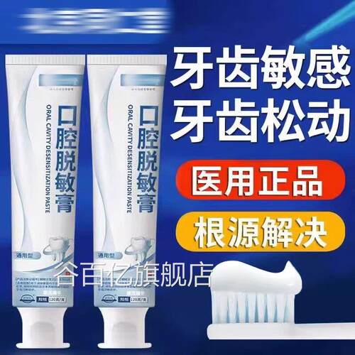 牙齿松动固齿牙周口腔牙龈炎防蛀抗敏含氟成人专用萎缩脱敏牙膏谷