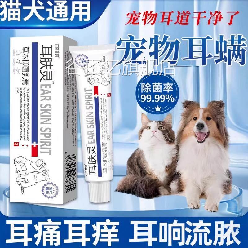猫狗耳螨滴耳液用药止痒专用小猫洁咪洗耳朵去除耳垢宠物耳肤灵yy