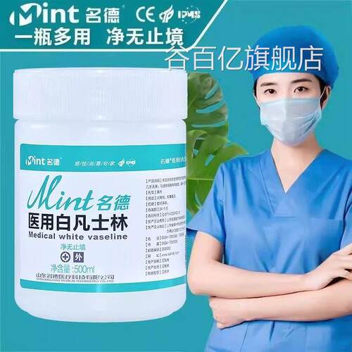 医用纯白凡士林护霜手手脚防裂膏保湿润滑剂护肤油500g大瓶正品谷