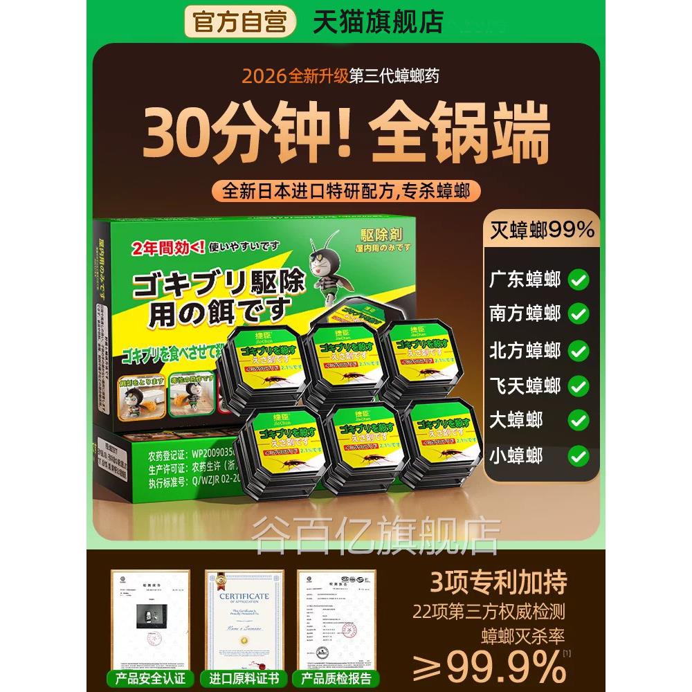 【灭全窝】蟑药家用全窝端正品无室内毒强螂效虫卵双杀官方旗舰店