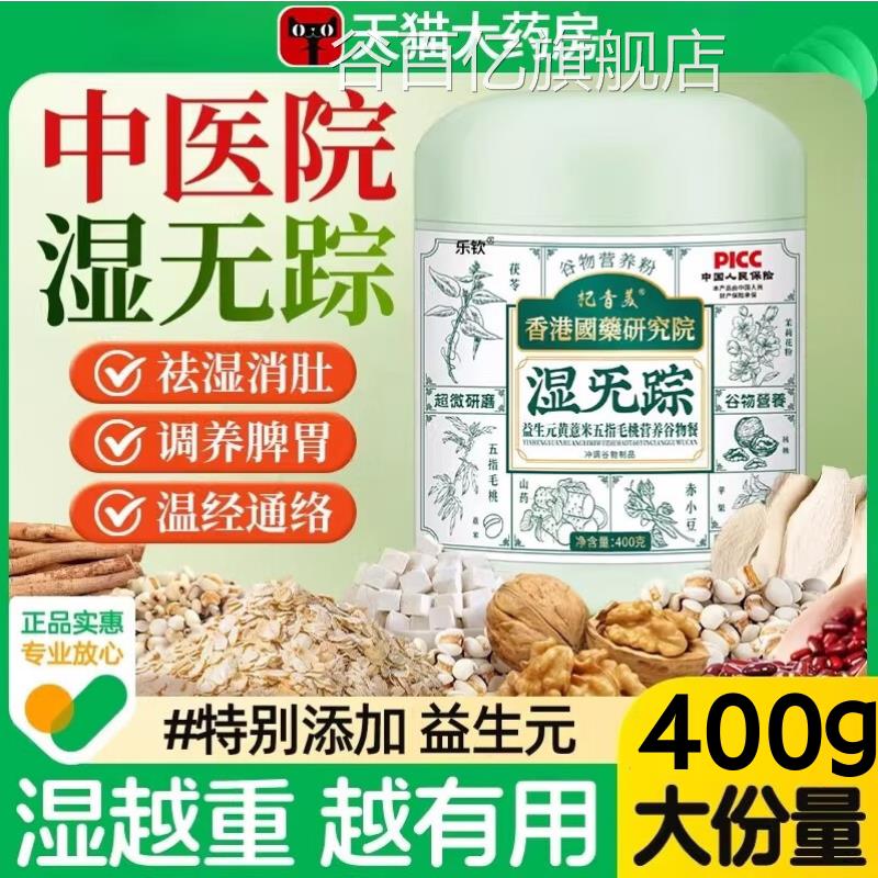 湿无踪五早指毛桃茯苓益生元薏米谷物代餐粉祛湿官方正品乐钦aw谷