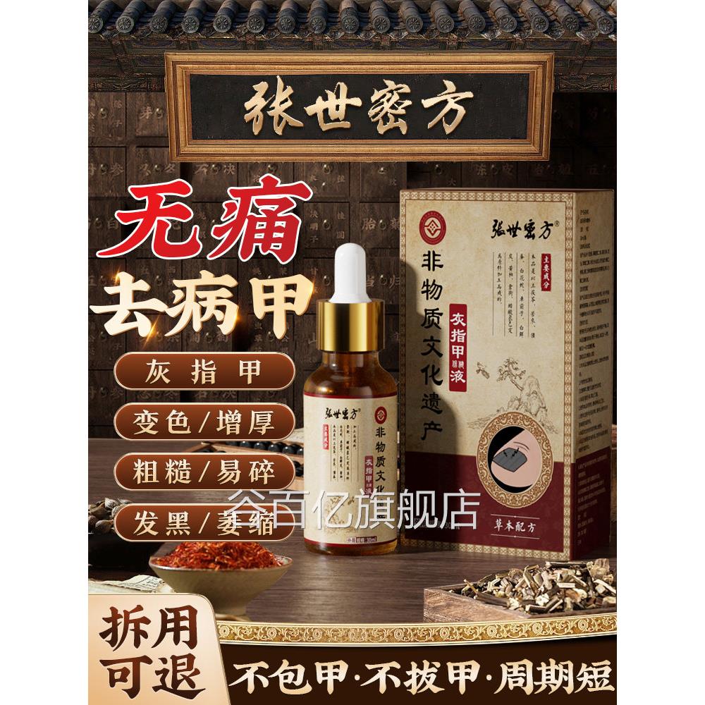 去除灰指甲药修复抑菌真菌效感染增厚特液用水一滴净进口专膏谷百