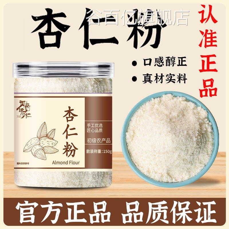 御药济仁杏仁粉官方旗舰店正仁品纯杏粉烘焙正宗熟杏仁粉冲饮0XP