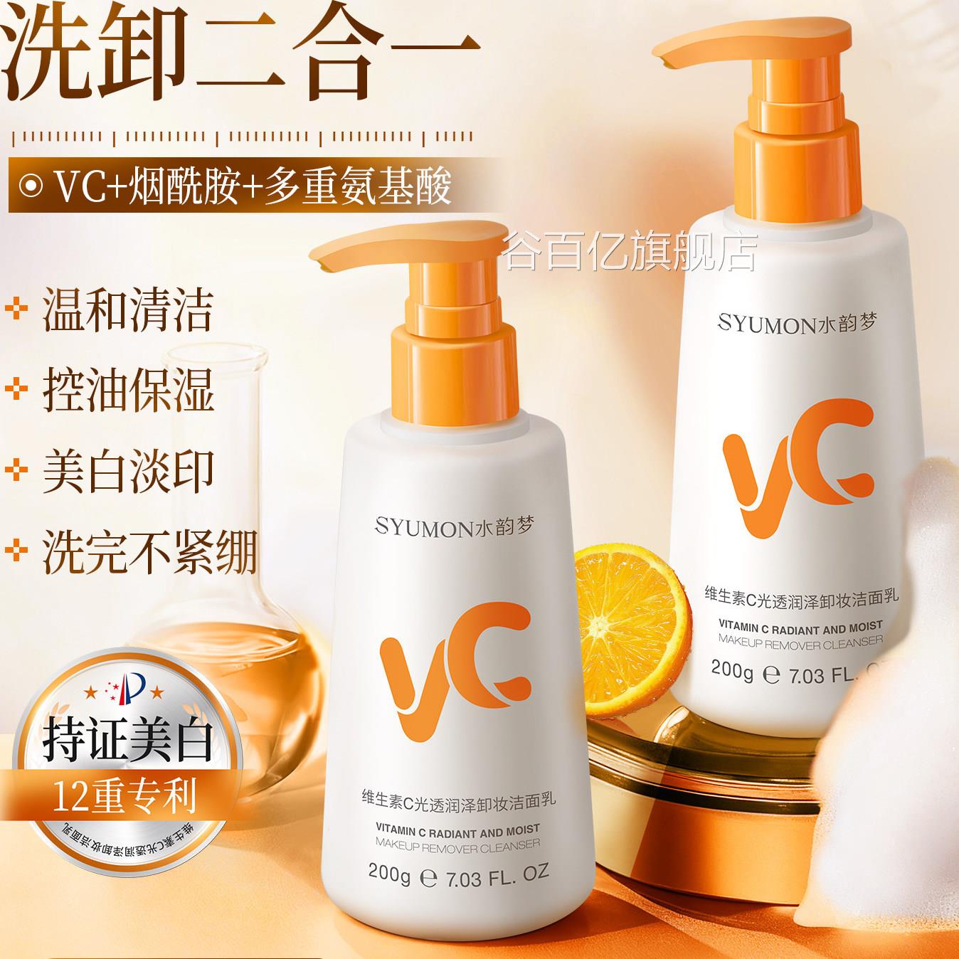 维生素VC抗氧洗面奶控油清洁黑头洁面旗乳青春期少女官方舰店正品