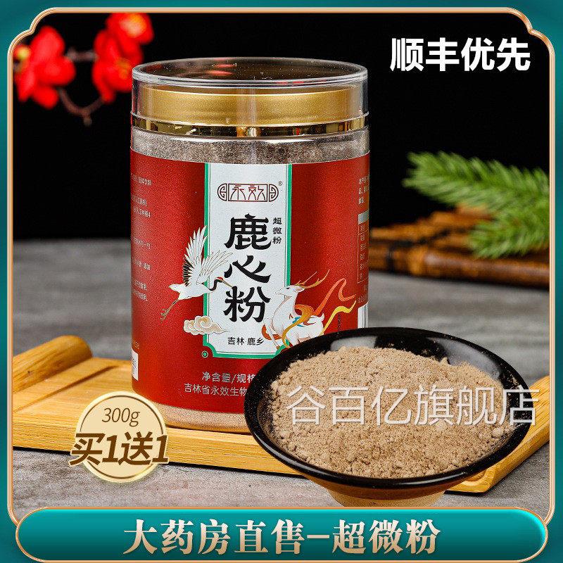 买1送1吉林双阳梅花鹿心粉非鹿心丸鹿血冻粉正品官方旗舰店7干at