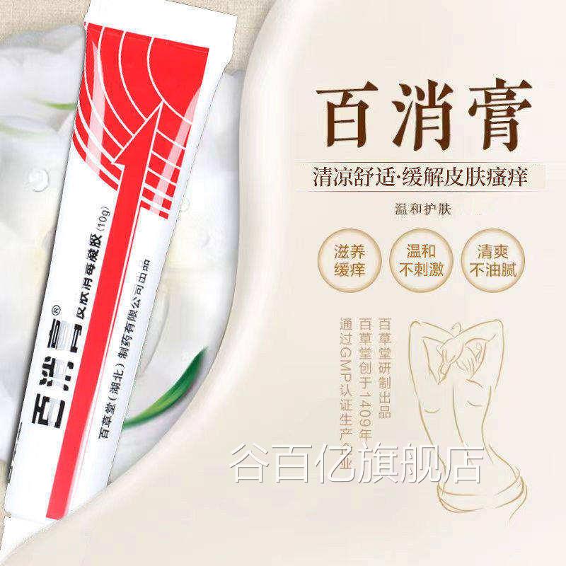 宗百正消膏百草堂官方旗舰店正品皮肤消毒凝胶抑菌止痒乳膏正品谷