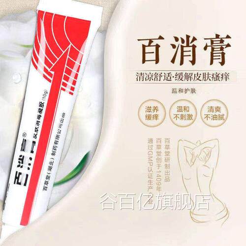 宗百正消膏百草堂官方旗舰店正品皮肤消毒凝胶抑菌止痒乳膏正品谷
