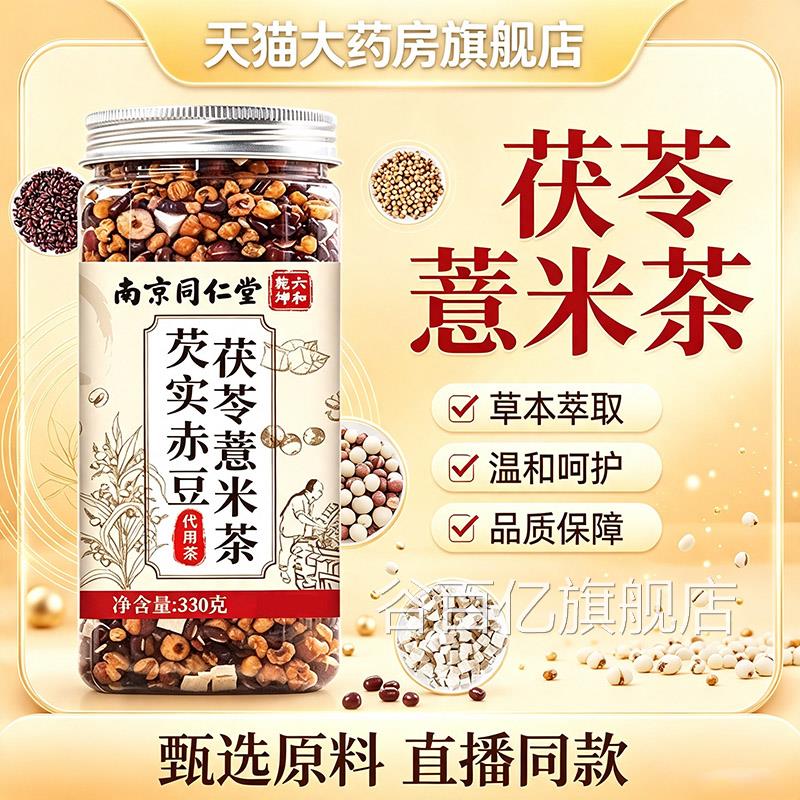 炒熟薏米薏仁赤炒小豆茯苓芡实茶官方旗舰店正品三蒸三晒翻1HF谷