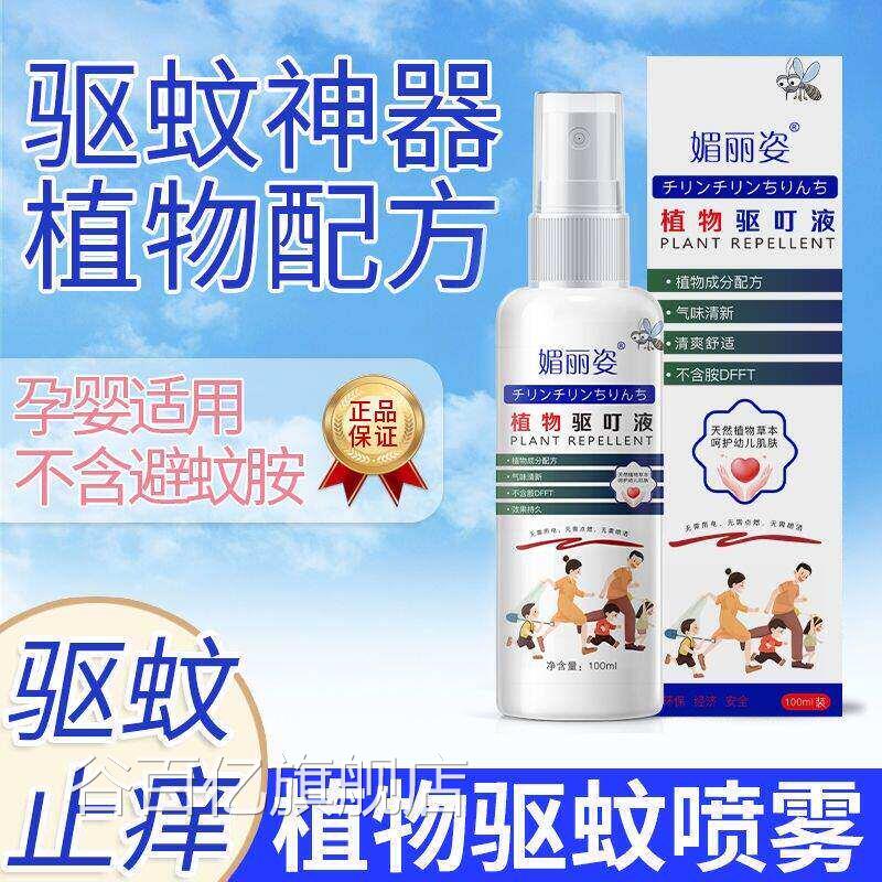 日本叮叮驱蚊液喷雾防蚊怕水婴儿童专用花露水外随身防蚊虫神户器