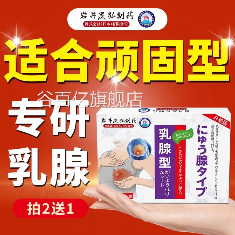 日本乳腺贴散热结敷贴囊非肿疏通乳房硬块小叶中胀药贴谷百亿旗舰