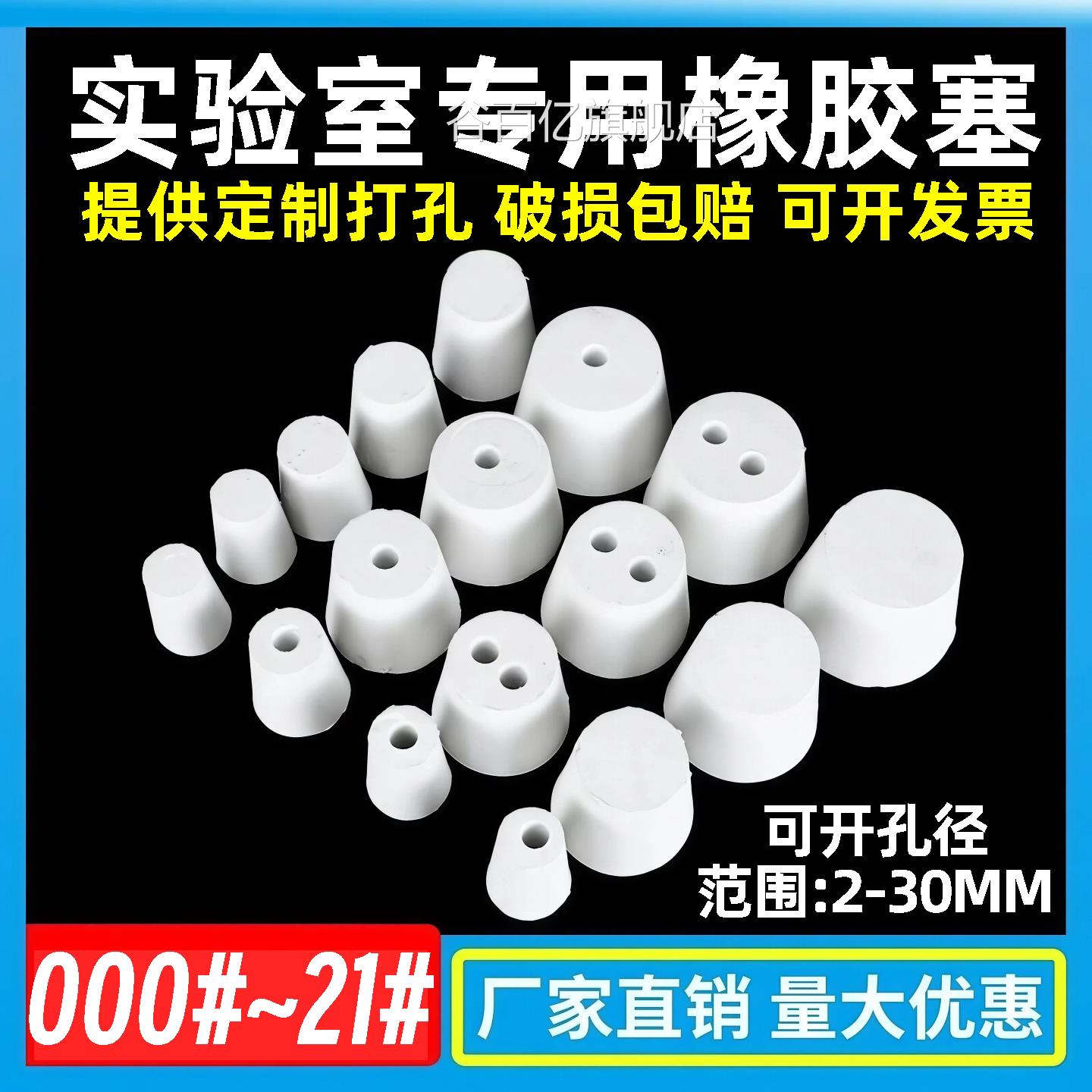 带孔橡胶塞实验室 抽瓶 玻璃瓶锥形瓶烧瓶单孔双孔塞子堵头滤导管