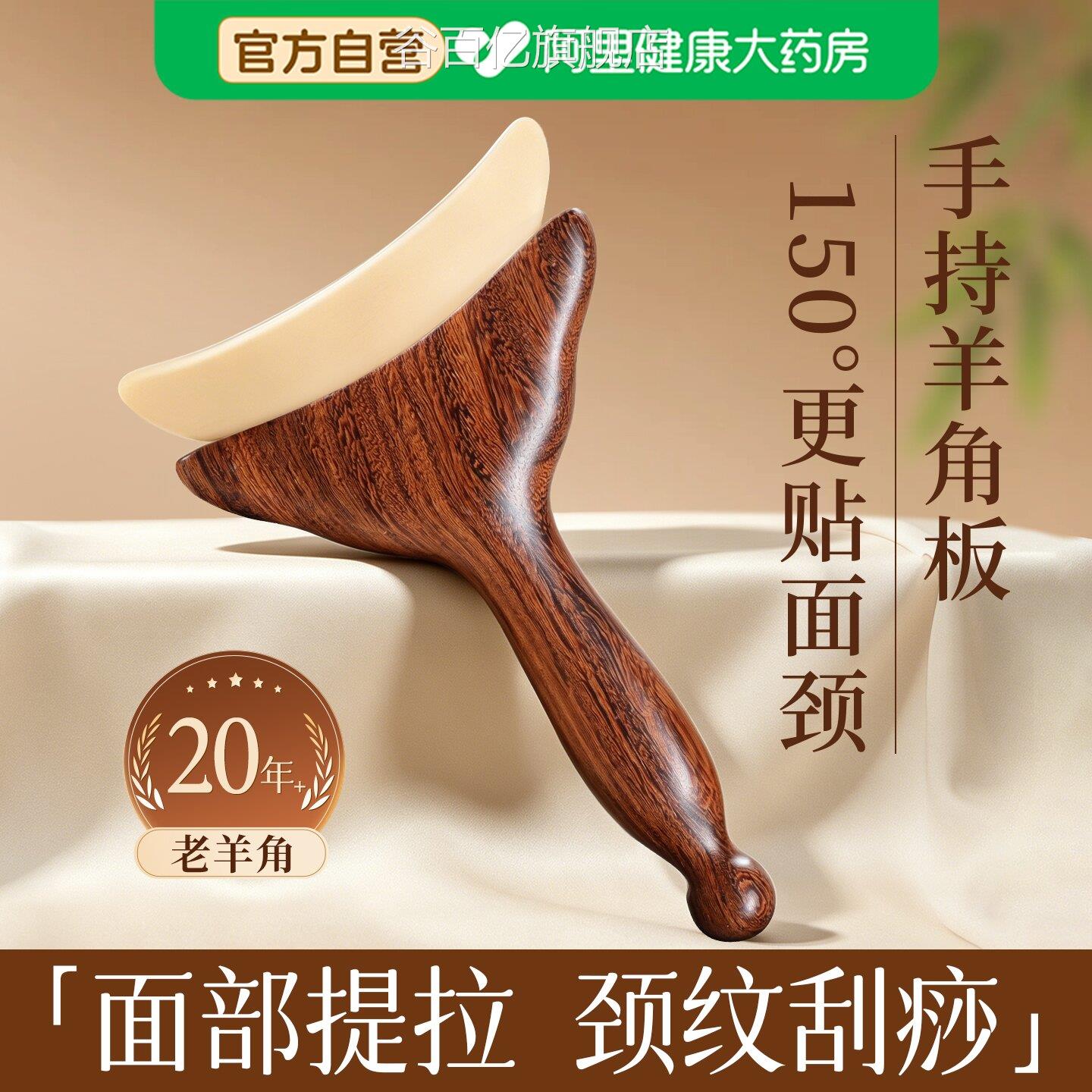 羊角小推子按摩经络梳刮痧板脸部面部美拉容护肤颈部提拨筋棒工具