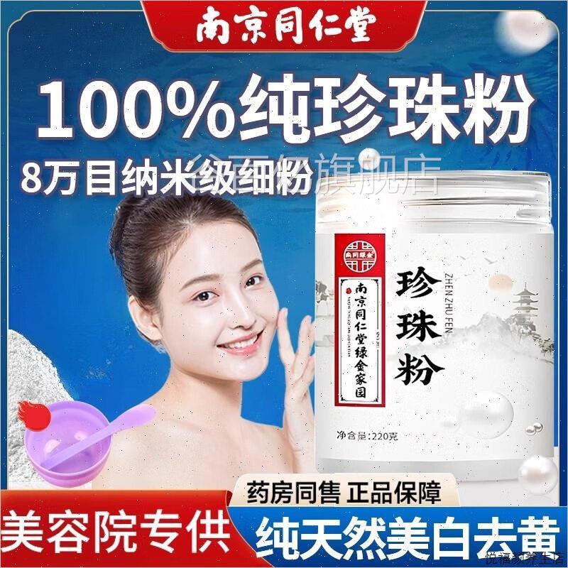 南京同仁堂绿金家园珍珠粉外用涂抹提亮肤色天涂然面膜女士抹正品