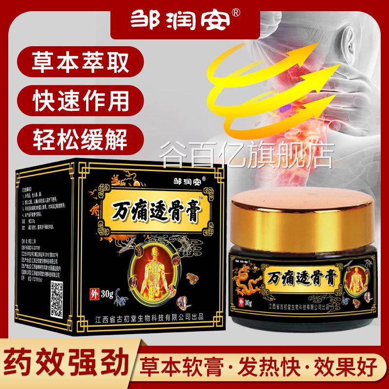 万通透骨膏风湿类风湿关节腰间盘突出腿疼胳肌膊疼活络肉拉伤正品