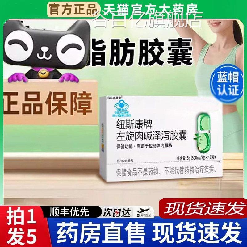 纽斯康牌左旋肉碱泽泻胶官方旗舰店囊正品葵男女通用药房直售6BT