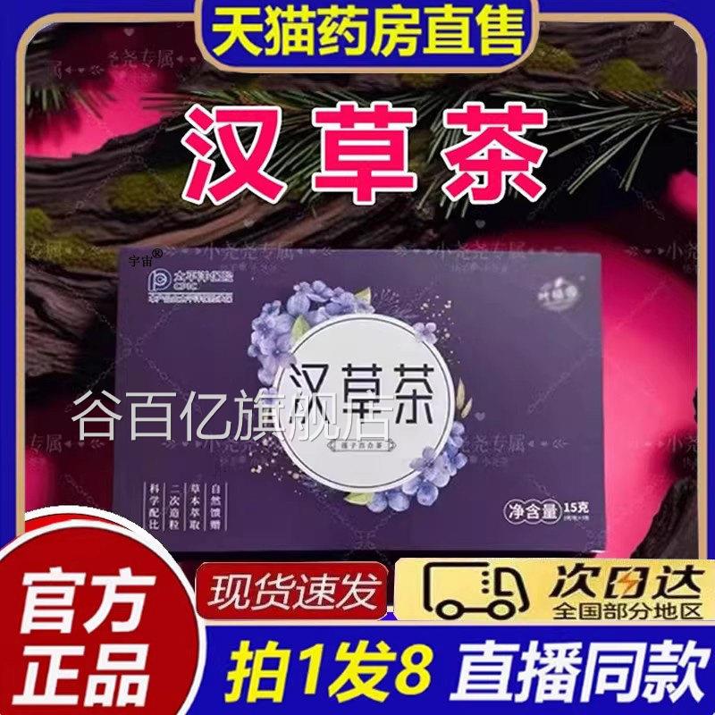 汉草茶官方舰店正品叶汉旗方本草茶药房植园直售免煮8bc谷百亿旗