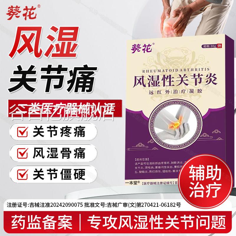 葵用花风湿类风湿性关节炎喷剂手指关节变形肿大疼痛消肿止痛正品