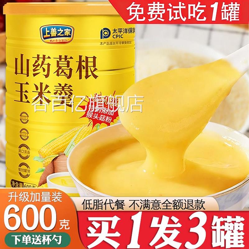 【官方冲正品】山药葛根玉米羹粉糊早餐饮粗粮即食抗饿代餐饱腹zz