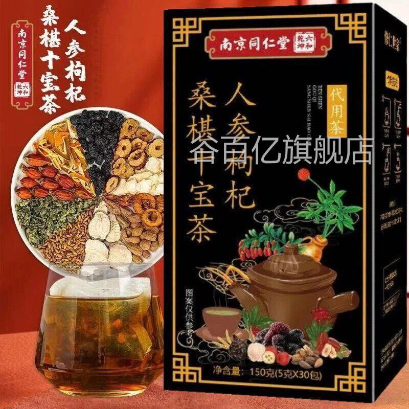 南茶京同仁堂 人参枸杞桑椹十宝茶 袋泡茶桑椹益智仁桑叶谷百亿旗
