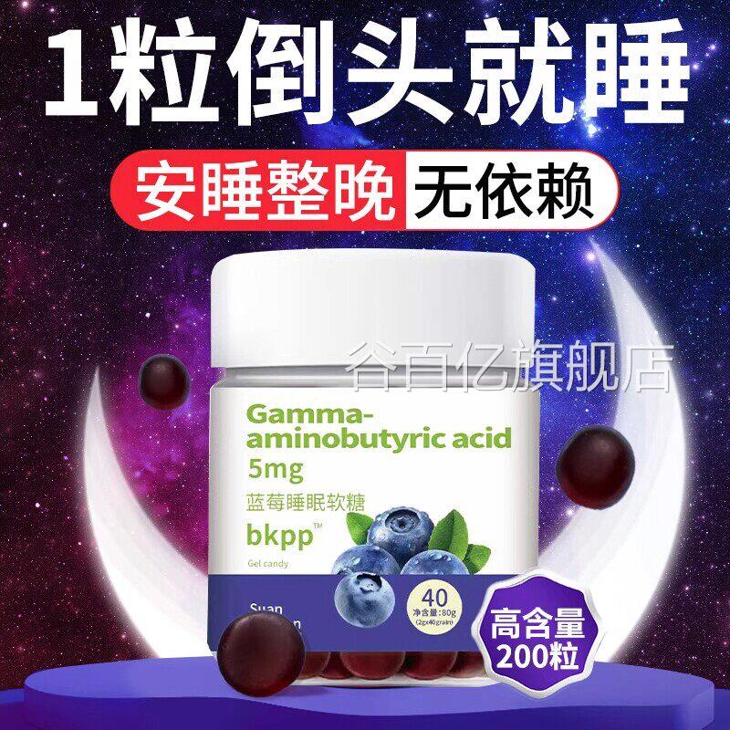 蓝莓睡软糖搭配褪黑素软糖片安眠瓶小熊氨基丁酸官方正品旗舰店zz