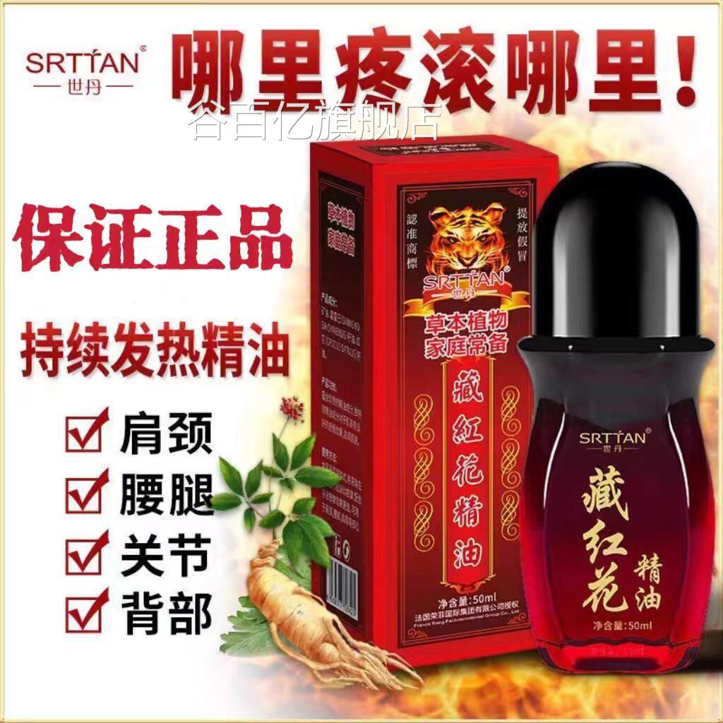 藏红花精油膝按摩发热疼痛精油鸡血藤刮痧腰椎盖经络颈部颈椎精油