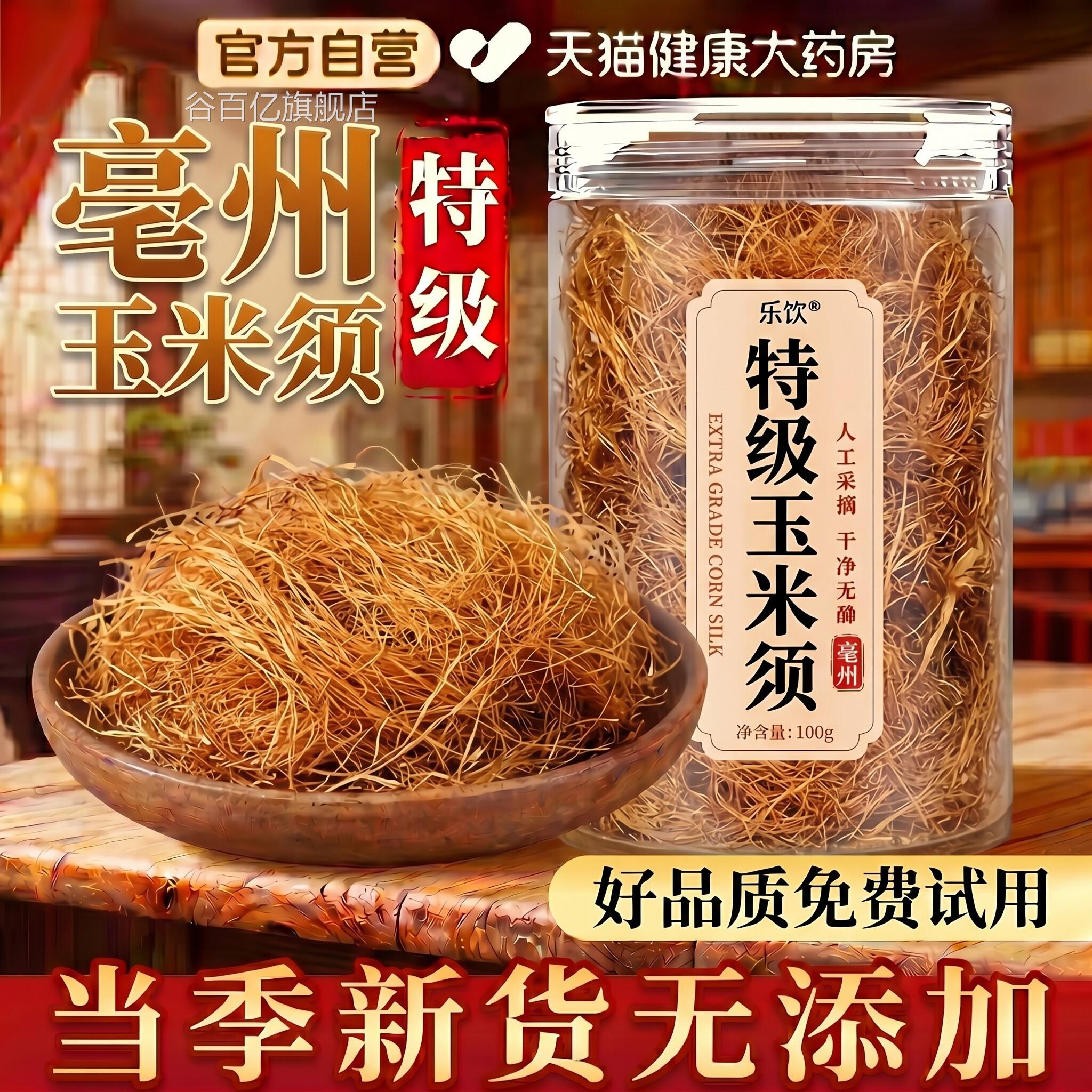 特级纯玉米茶中药材泡水搭须桑叶茶降去水肿血正品压官方旗舰店zz