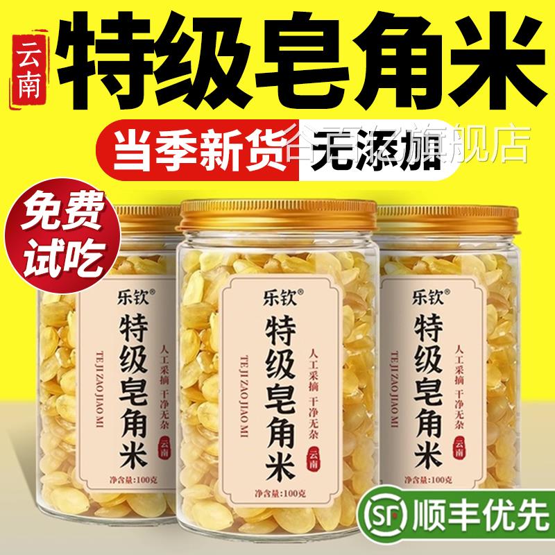 特级然皂角米天干货云南野生搭桃胶雪燕银耳组合正品官方旗舰店zz