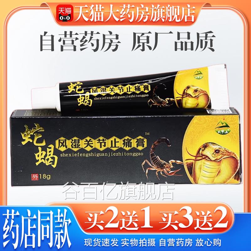 【天猫大药房旗舰店】天罗山风湿筋骨关肤节通络膏皮外用舒缓护理