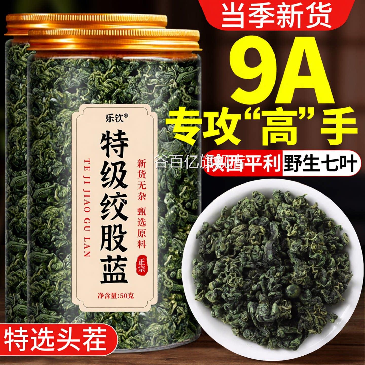 野绞股蓝茶叶中药材三降罗布麻生500g压特级脂官方正品养生泡茶zz