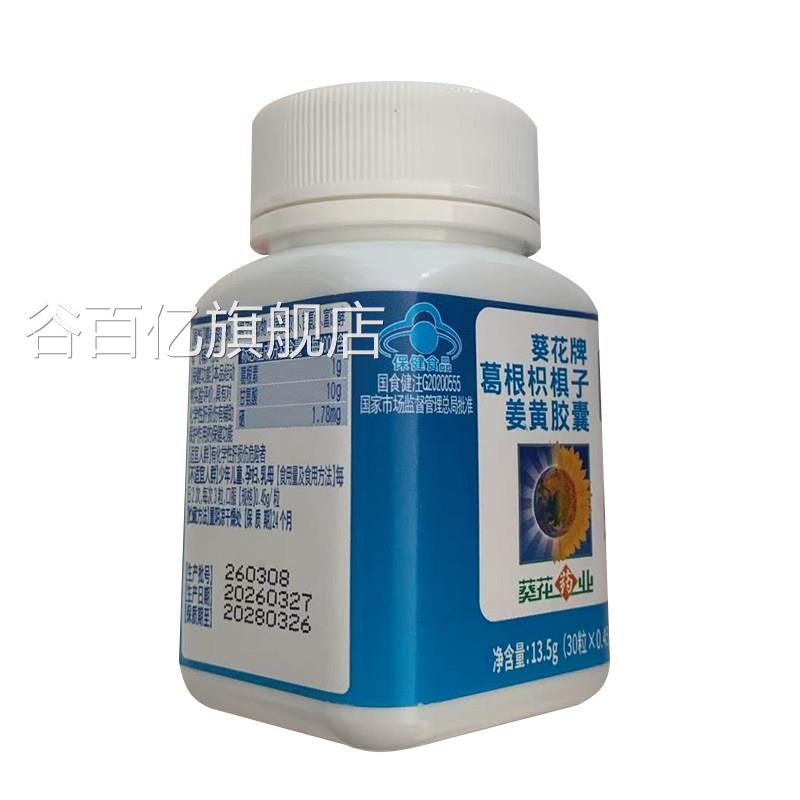 葵花牌护肝片葛根枳椇子胶囊养肝男士专用方官正品旗舰店第名DK谷