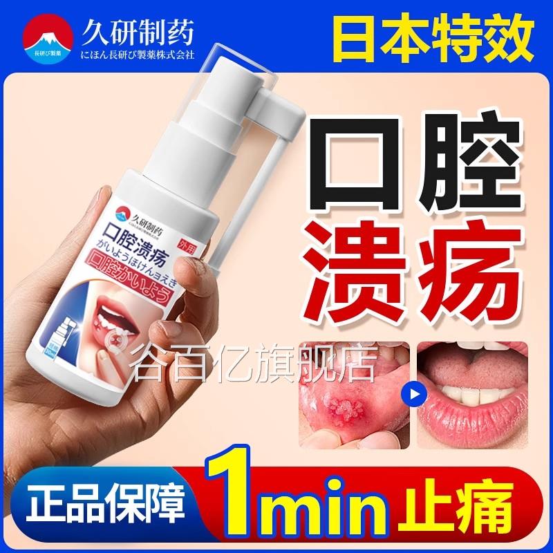 日本口腔溃疡一点灵喷剂扁平苔藓疗凝胶修复维生素黏膜治专用正品