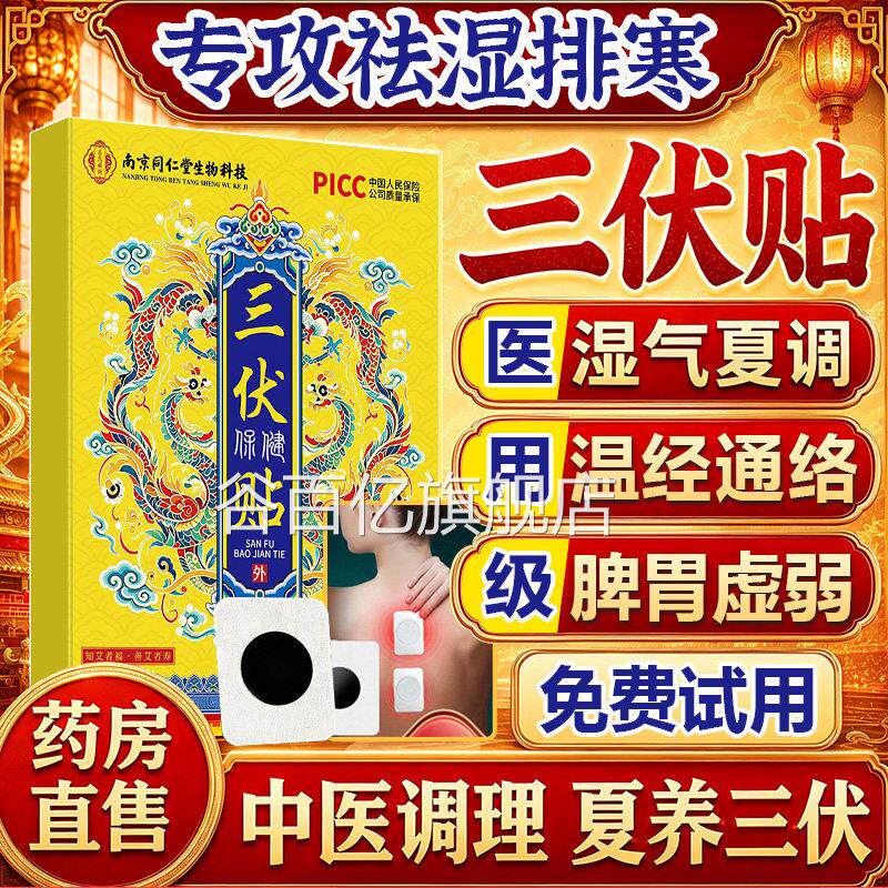 贴三伏祛湿排毒冬病夏治成人儿童艾草灸中药穴位空白贴官方旗舰店