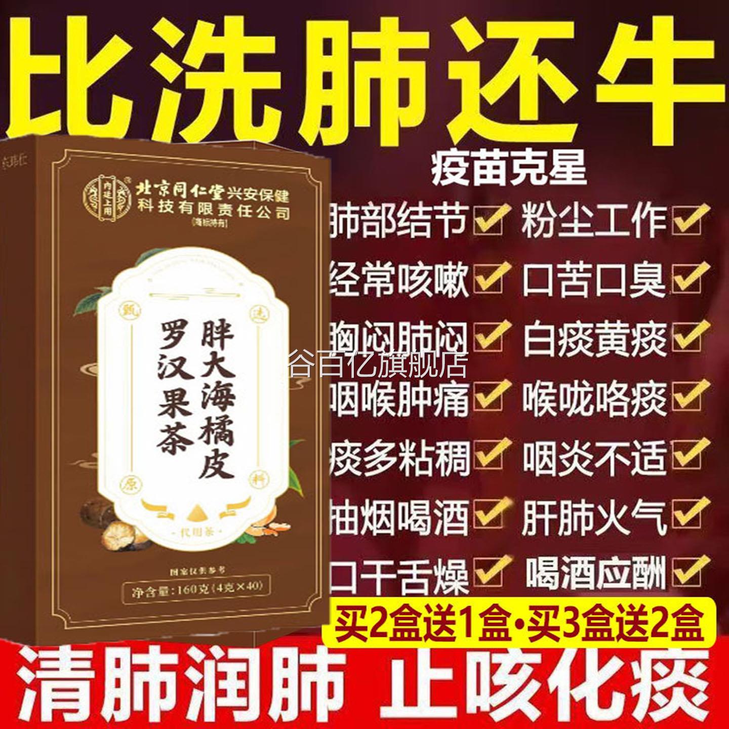 清肺润肺止咳化痰北京同仁胖大海罗汉肺果枇杷茶抽烟喝酒肝火气AA