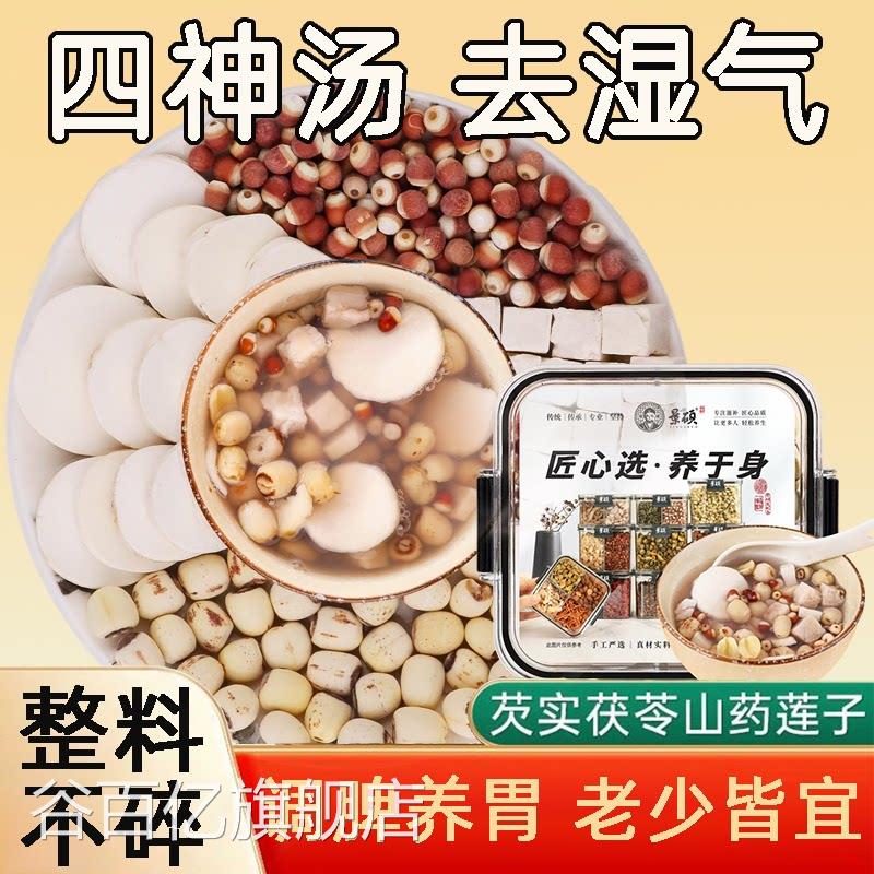 四神汤儿童健脾芡实茯苓山药莲子祛养肠胃调理消湿积食去内热宝宝