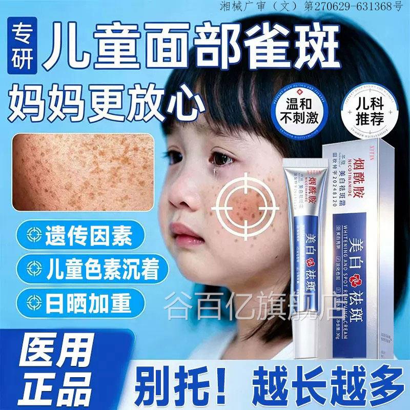 儿童祛斑霜雀药斑脸部医用型专除用烟酰胺凝胶膏黄褐斑官方正品GX
