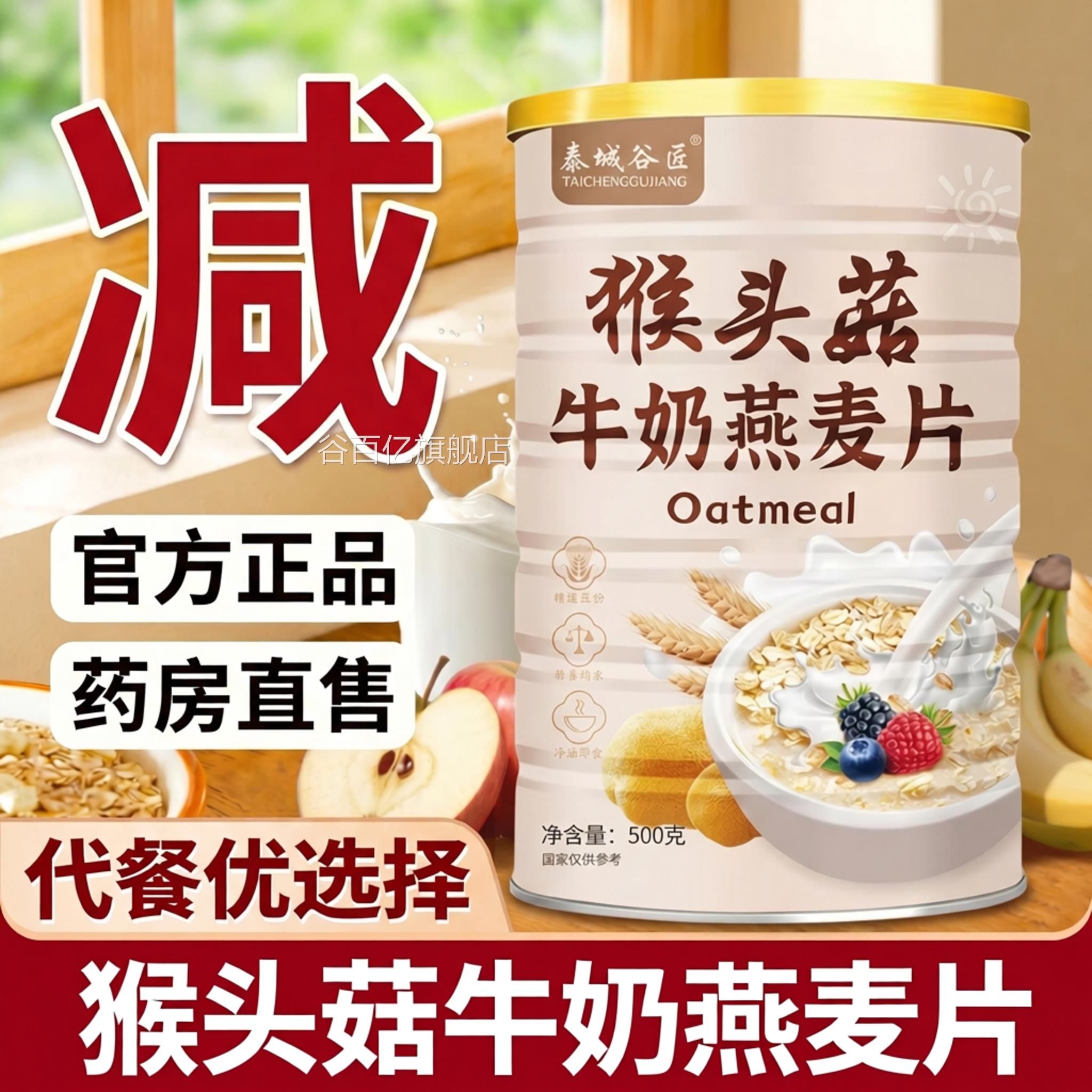 【官方正品】奶猴头菇牛燕麦片营养早餐代餐食品健康即食麦片zz谷