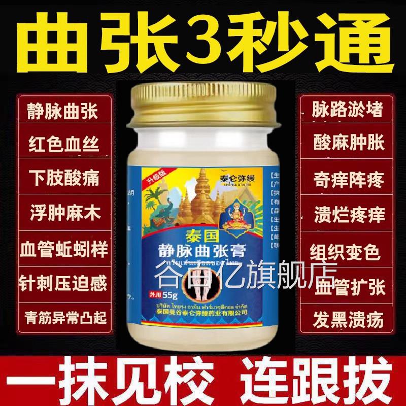 泰国进口静脉曲张特专膏贴治疗下肢筋凸起老烂青腿冷敷凝胶谷百亿
