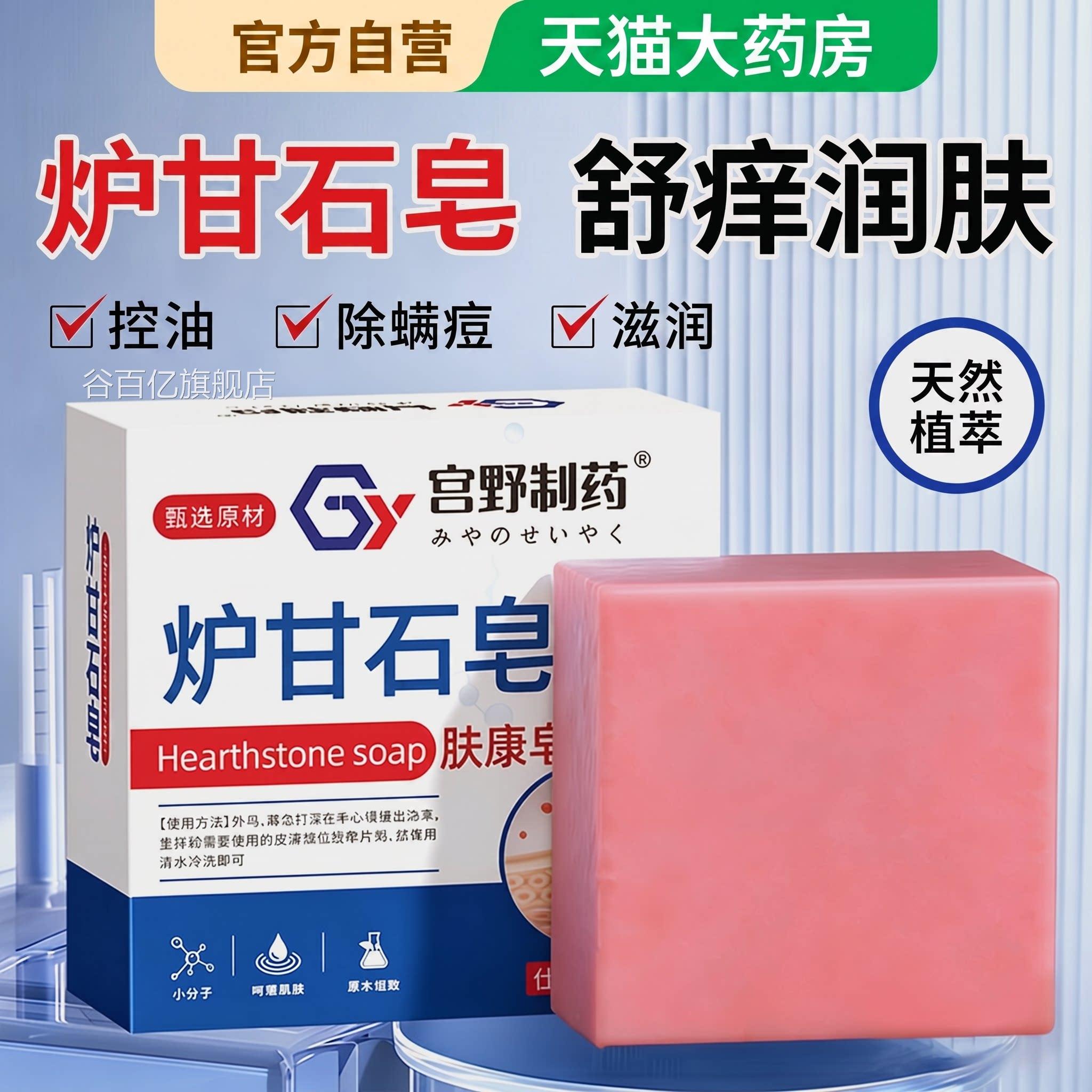 炉石肤康皂香洗澡沐浴清洁亲舒缓滋甘润皮肤全身适用官方旗舰店ZZ