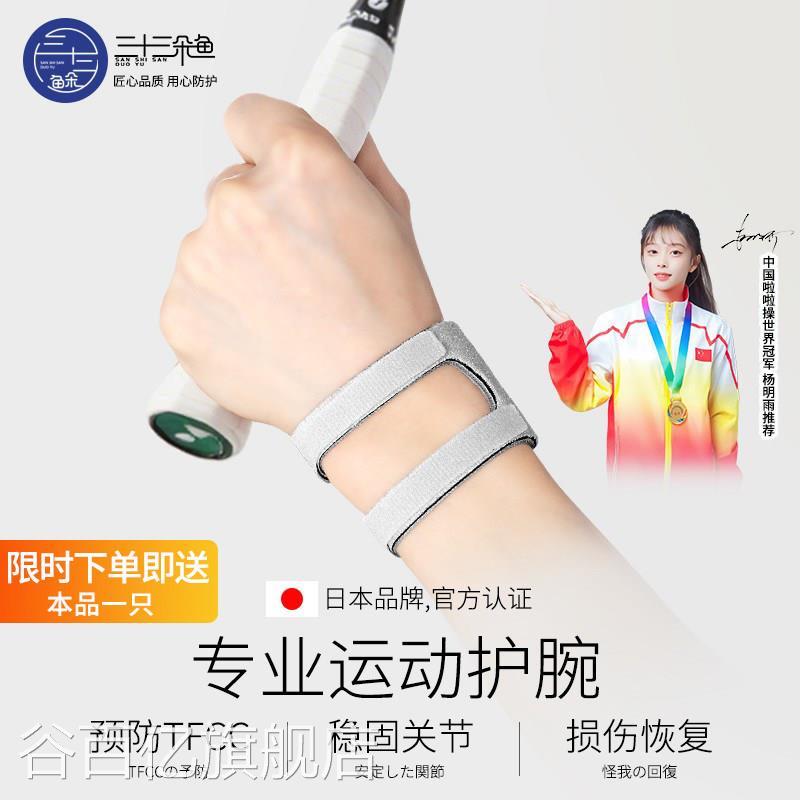 tfcc护腕扭伤损伤腱手鞘炎男女款健身瑜伽薄男女腕关节套专用谷百